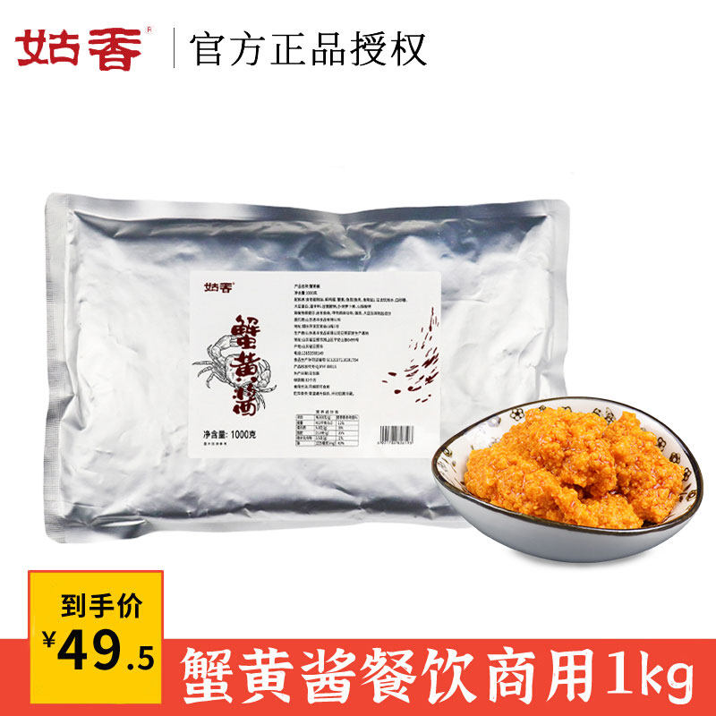 姑香蟹黄酱商用包装拌饭拌面烘焙馅料即食蟹黄酱蟹黄锅巴鸡1000g,粮油调味/速食/干货/烘焙,酱类调料,淘宝优惠券,粉丝福利购,淘宝优惠卷