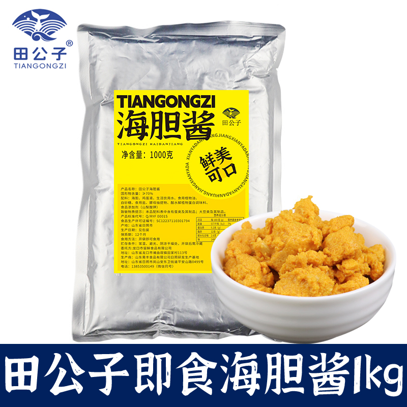 田公子海胆酱1000g商用包装即食