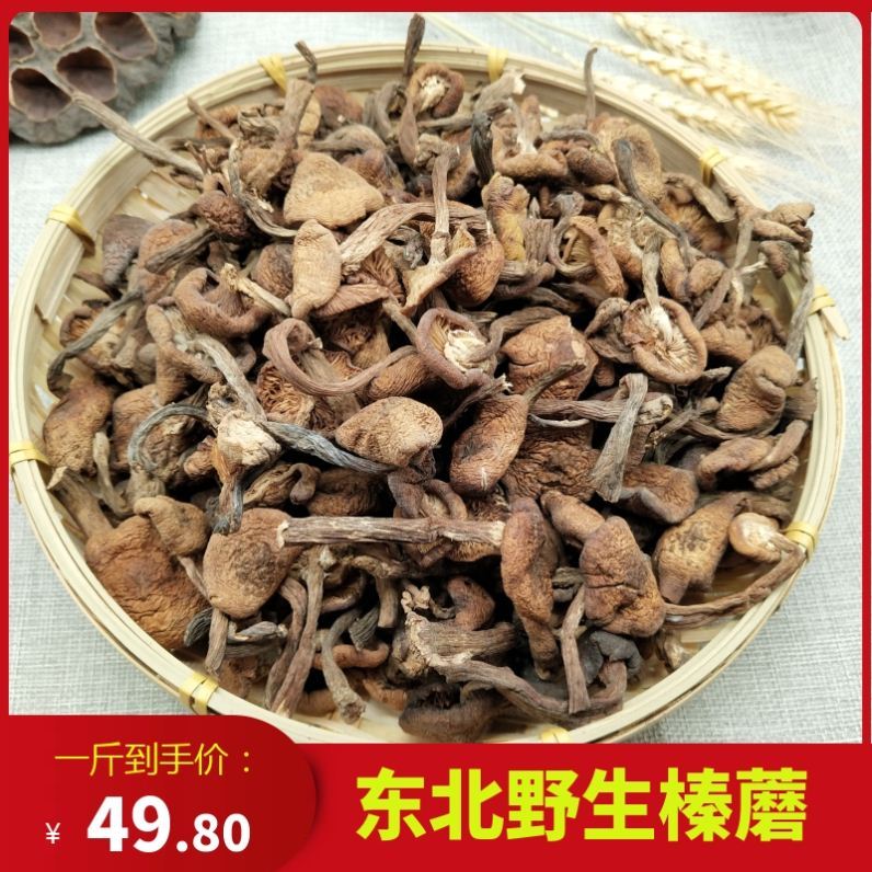 榛蘑东北野生干货特级500g包邮