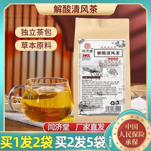 解酸清风茶闫济堂非五宝集古方解风茶栀子茶消克双绛酸菊苣苣菊茶