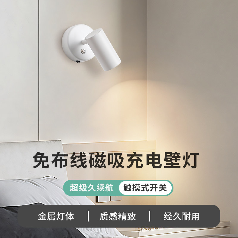充电磁吸LED壁灯免安装免布线壁画氛围床头阅读创意感应补光射灯