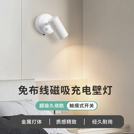 充电磁吸LED壁灯免安装免布线壁画氛围床头阅读创意感应补光射灯