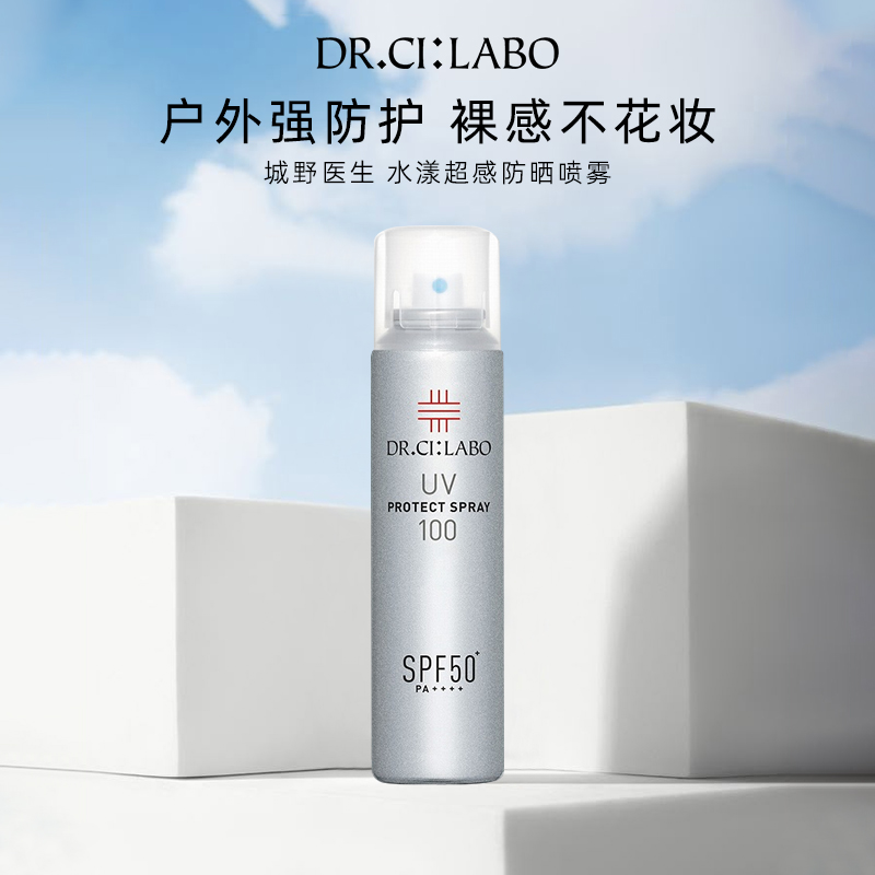 Dr.CiLabo城野医生防晒喷雾100g