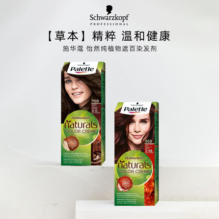 施华蔻怡然染发剂染发膏遮白发纯植物官方正品在家染持久遮盖白发