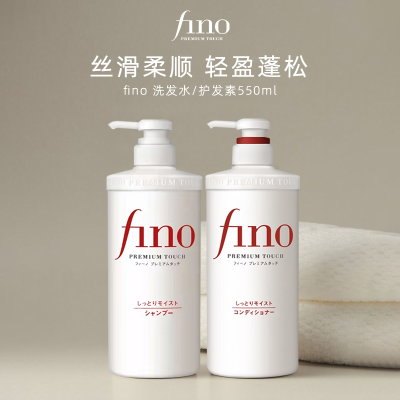 日本资生堂fino洗发水护发素柔顺蓬松干枯染烫受损改善滋润保湿
