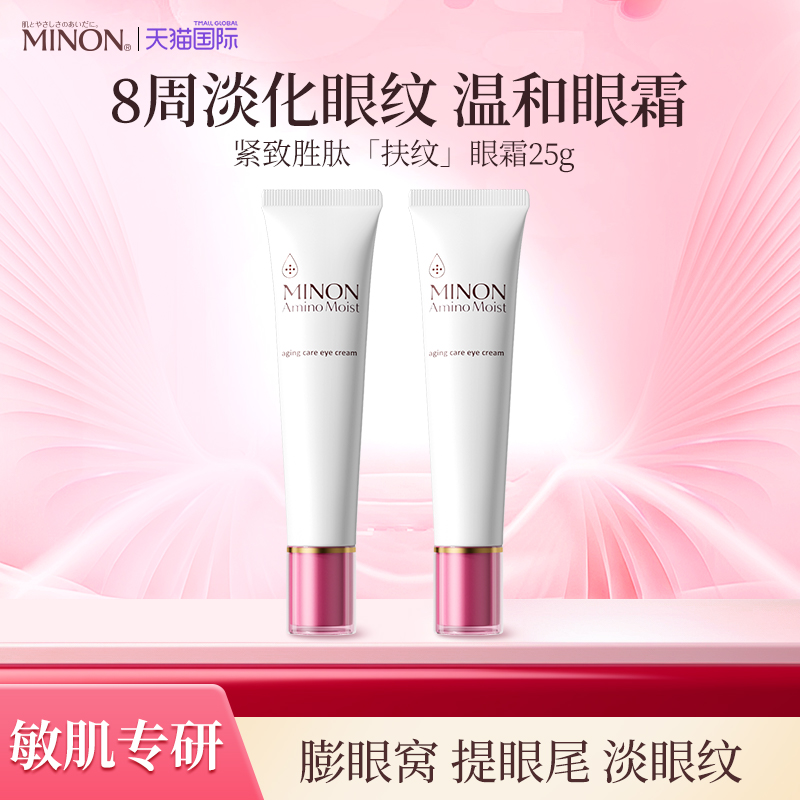 MINON蜜浓氨基酸亮彩眼霜改善黑眼圈敏感肌滋润保湿保湿淡化细纹