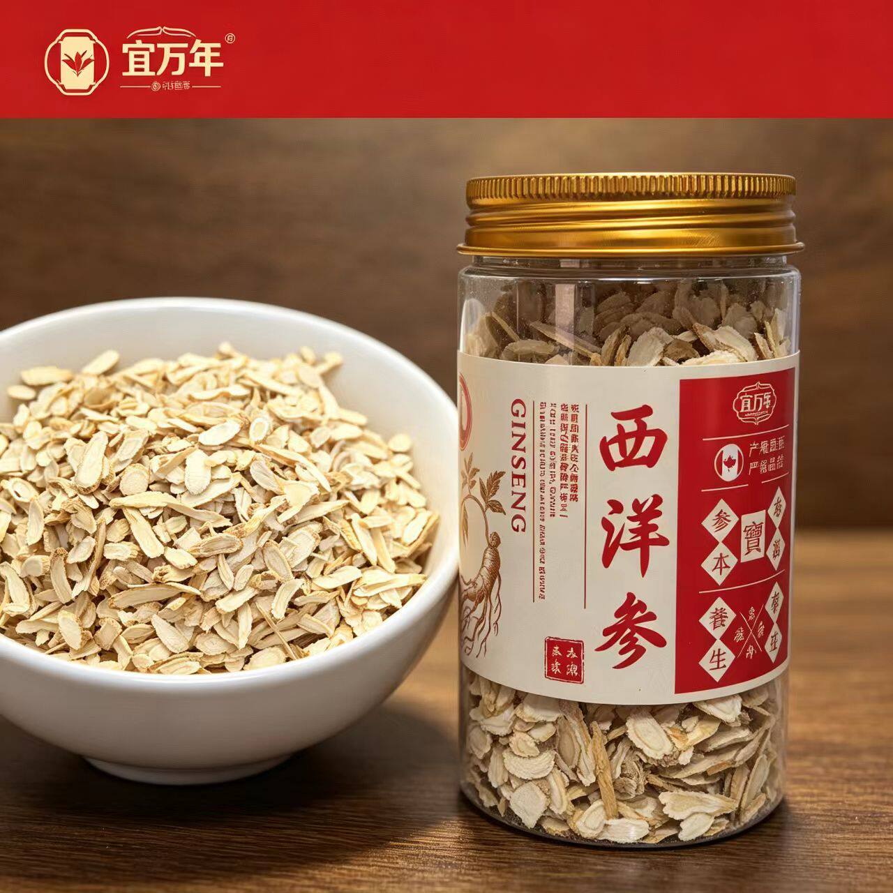 加拿大西洋参小斜片 原生原色无熏硫 煲汤泡水两用食材