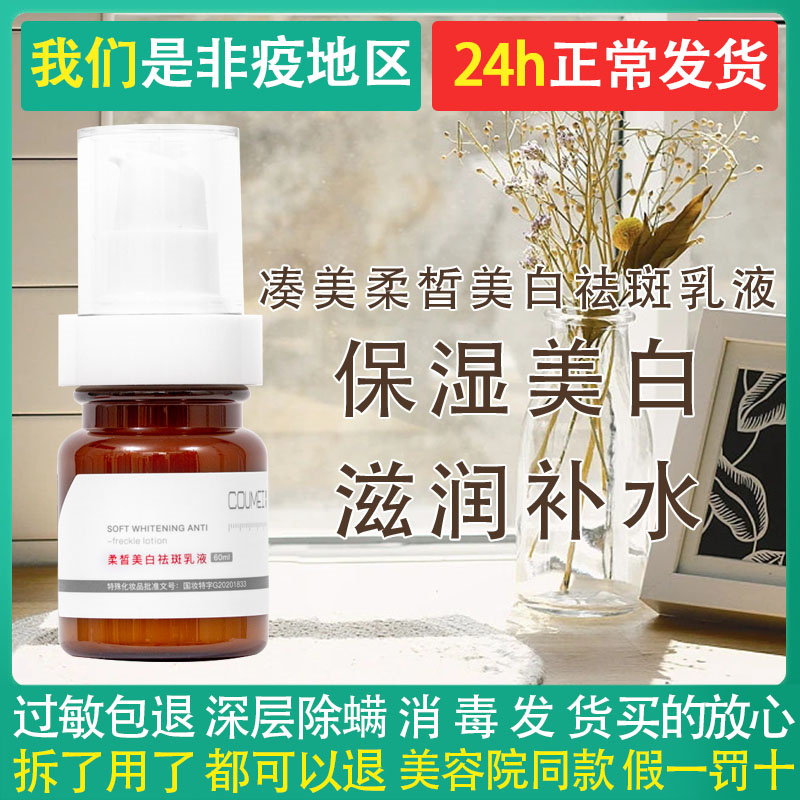 祛斑美白乳液保湿补水滋润淡化色斑面霜男女士祛痘印修复淡化痘印
