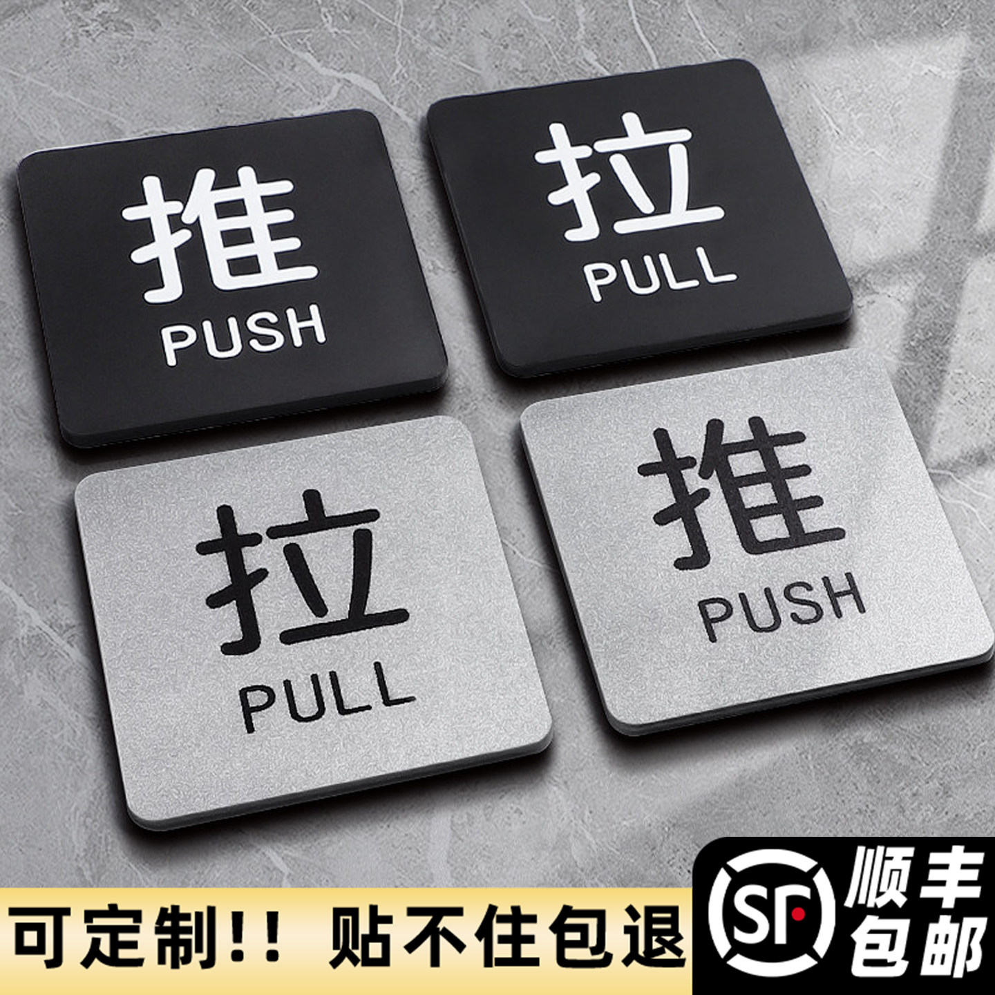 推拉门贴推拉门提示牌图片