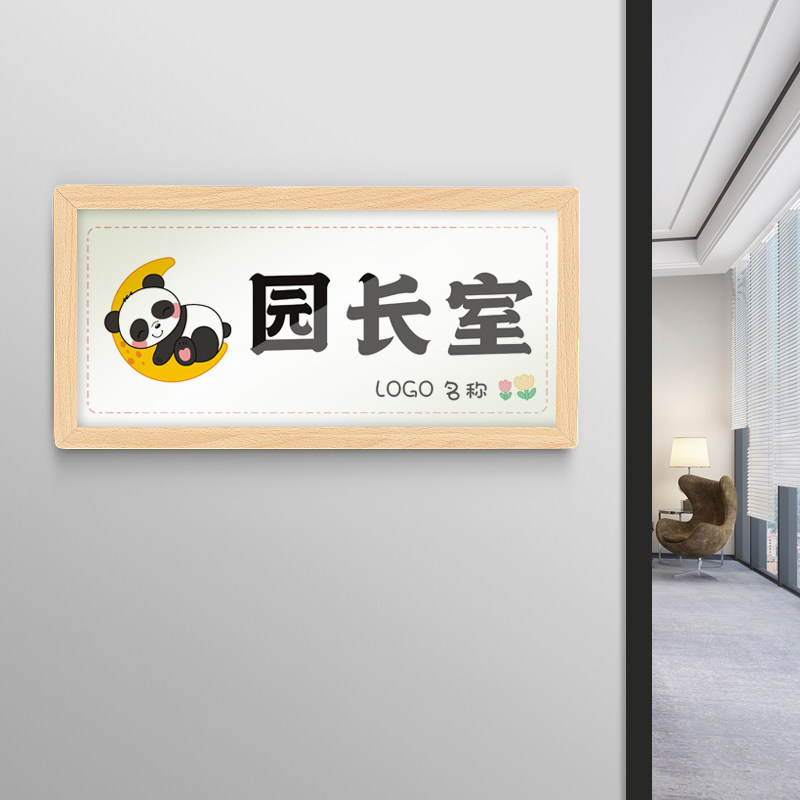 幼儿园园长室门牌定制办公财务会议科室牌学校辅导培训机构牌子木质
