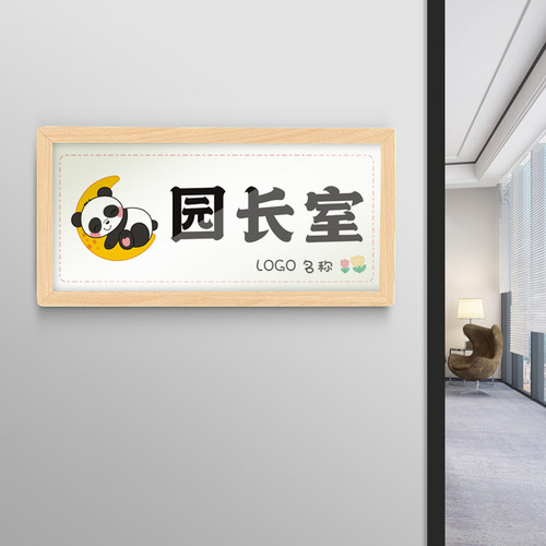 幼儿园园长室标识牌门牌支持定制