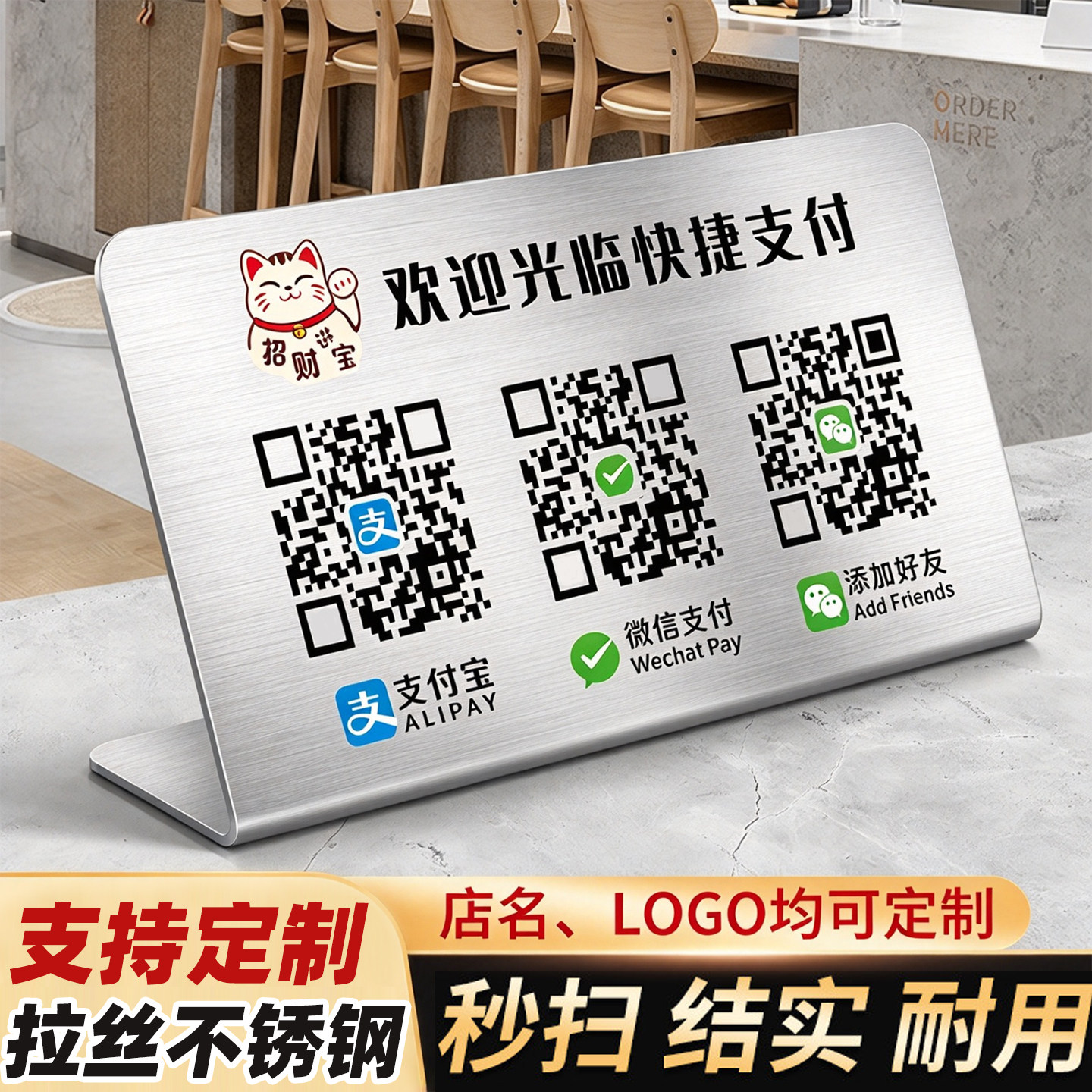 免费定制！不锈钢二维码展示牌
