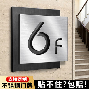 楼层标识牌数字贴电梯索引指示家用不锈钢创意标示标牌高级小区住宅楼栋号酒店公司公寓门牌定制单元信息楼牌