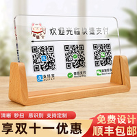 亚克力二维码展示牌微信收款码付款牌定做制作支付宝加好友扫码牌子定制商家个人店铺收银台收钱立牌摆台摆件