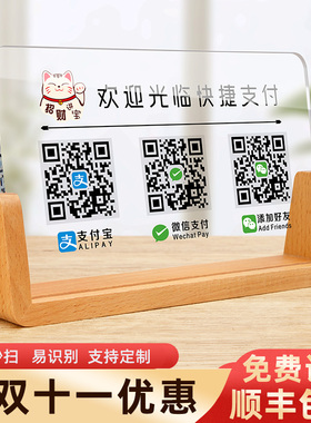 亚克力二维码展示牌微信收款码付款牌定做制作支付宝加好友扫码牌子定制商家个人店铺收银台收钱立牌摆台摆件