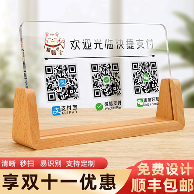 亚克力二维码展示牌微信收款码付款牌定做制作支付宝加好友扫码牌子定制商家个人店铺收银台收钱立牌摆台摆件