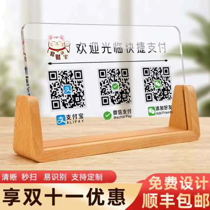 亚克力二维码展示牌微信收款码付款牌定做制作支付宝加好友扫码牌子定制商家个人店铺收银台收钱立牌摆台摆件