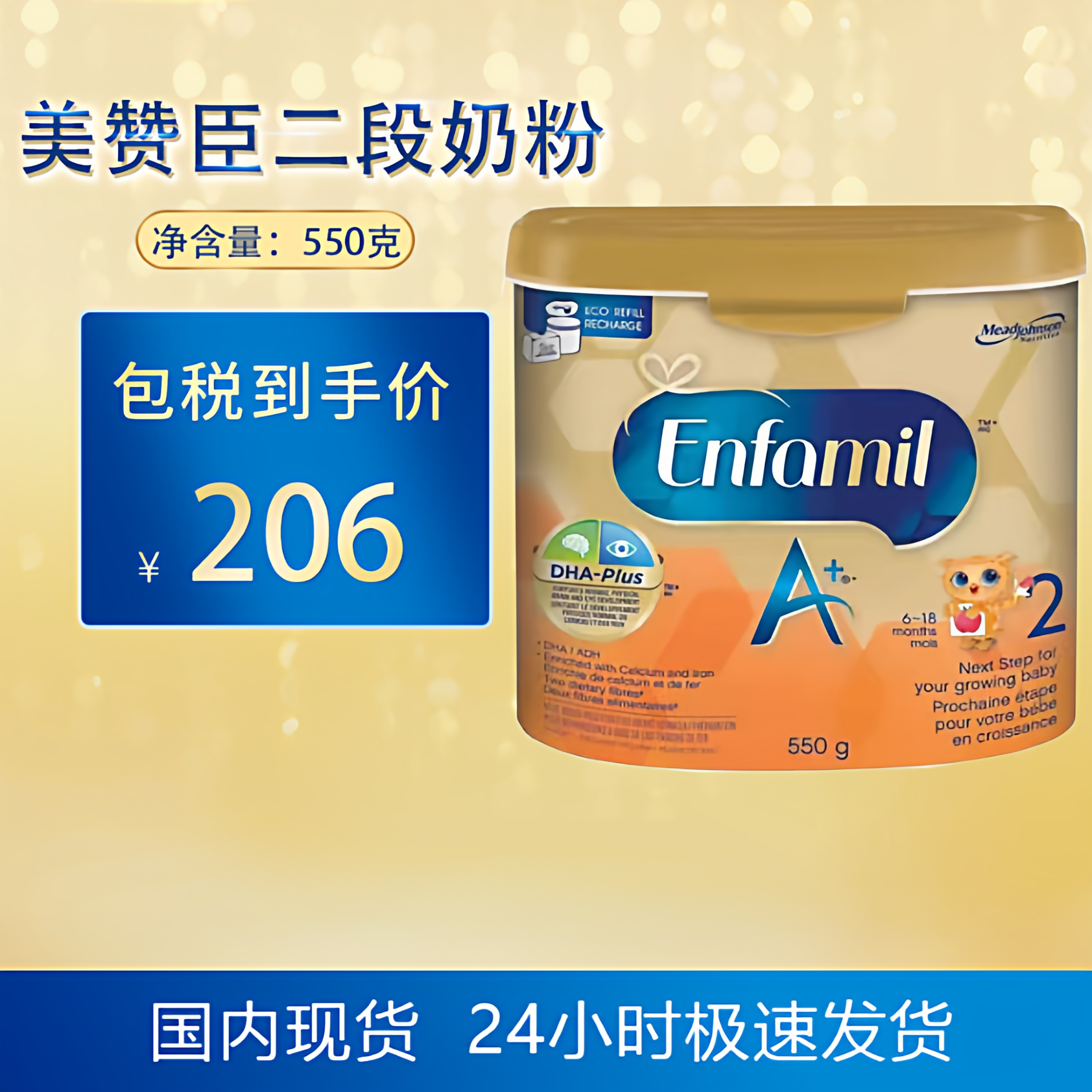 国内现货加拿大美赞臣二段奶粉2段6-18个月罐装550gDHA婴儿配方