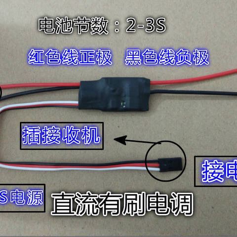 2S 3S 20A 30A有刷电子调速器单向直流有刷电调翼四轴-封面