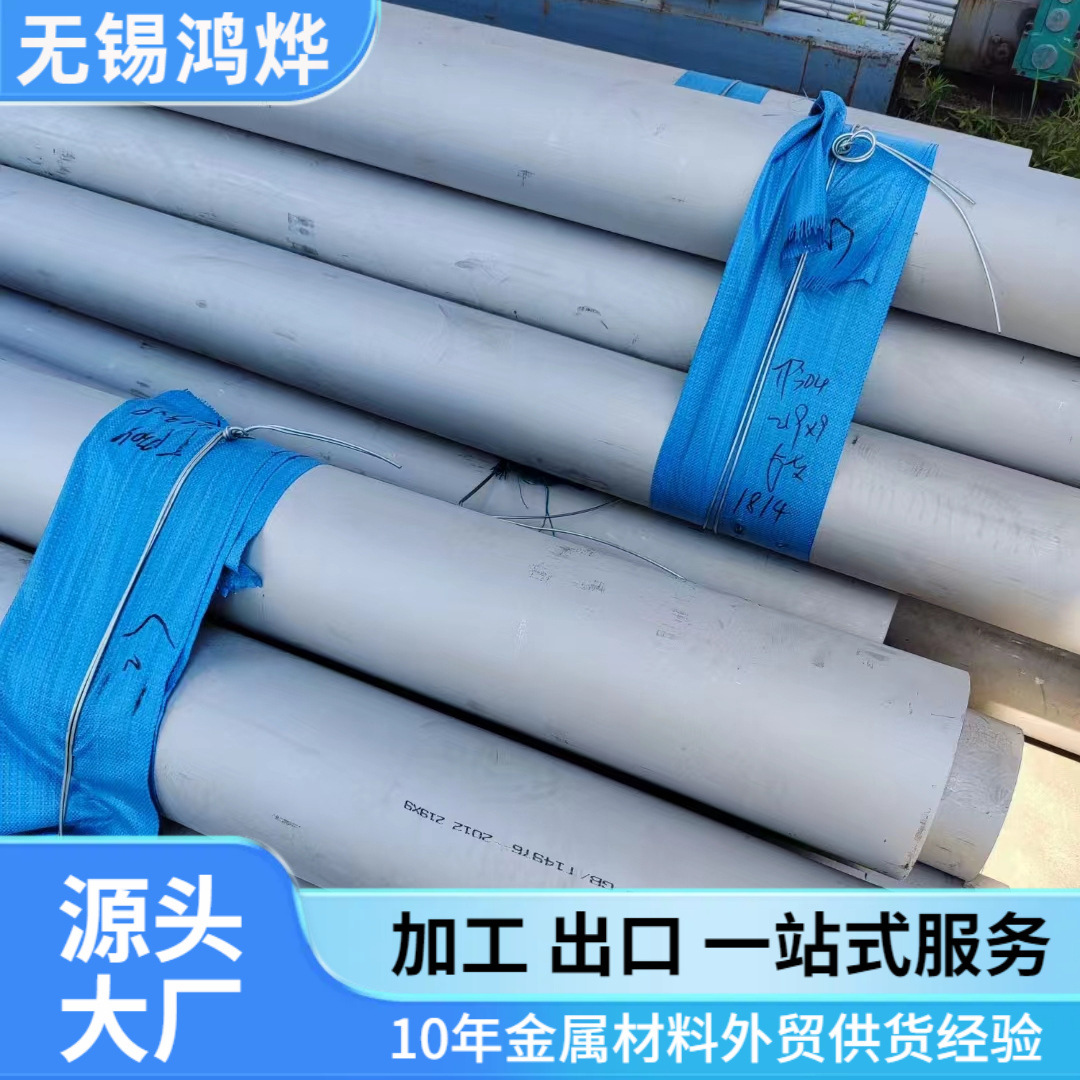 无锡00Cr20Ni25Mo4.5Cu N08904化工建筑低压液压炉用不锈钢无缝管