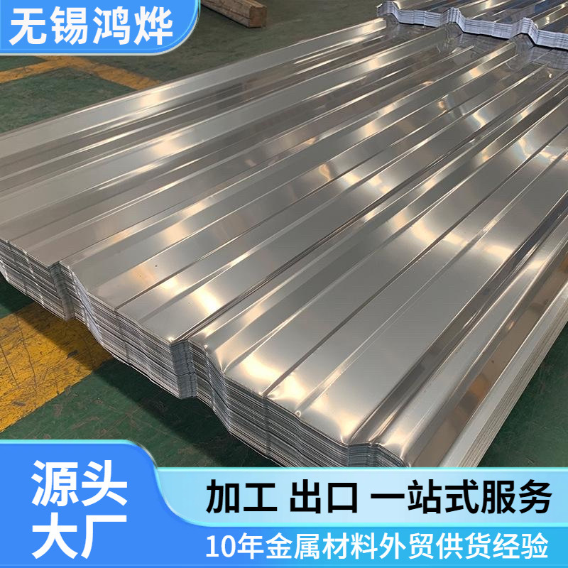 201不锈钢瓦304 316L压型YX750 840 900角驰波浪屋顶不锈钢彩钢瓦