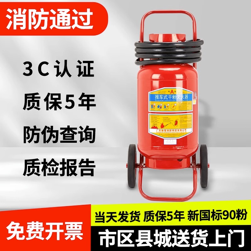 35KG，30KG推车式干粉ABC灭火器 工程 仓库专用手推式干粉灭火机 五金/工具 灭火器 原图主图