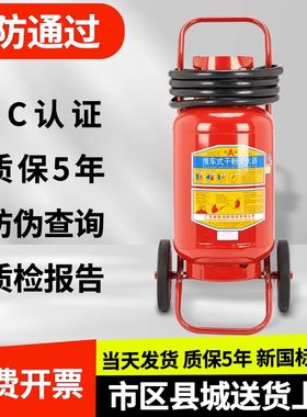 35kg30kg推车式干粉手推式灭火器