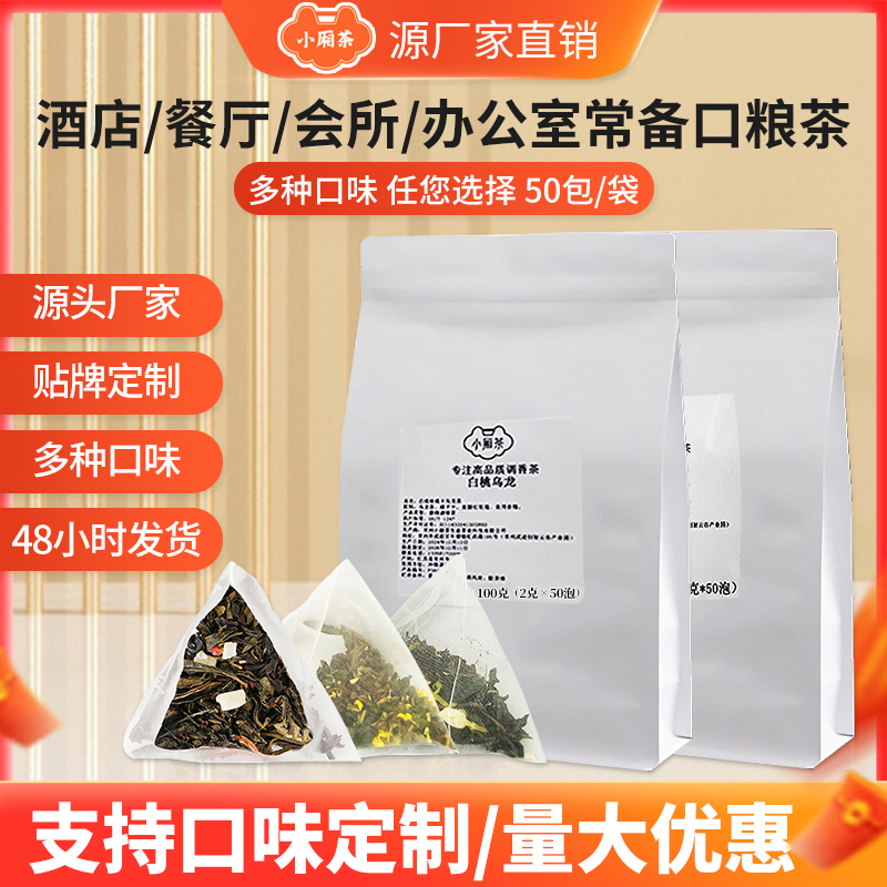 桂花乌龙茶白桃乌龙茶红茶茶包茶叶袋泡茶50包企业餐厅酒店用茶