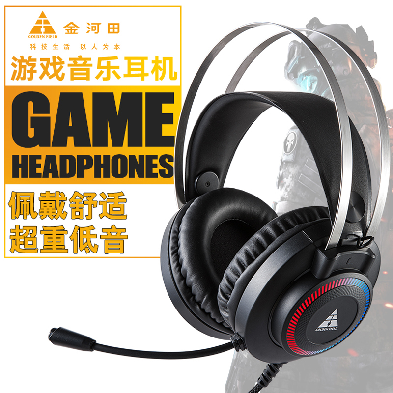 电脑耳机头戴式电竞游戏专用LOL吃鸡绝地求生听声辩位耳麦超重低音台式笔记本USB降噪带麦克风话筒金河田H200