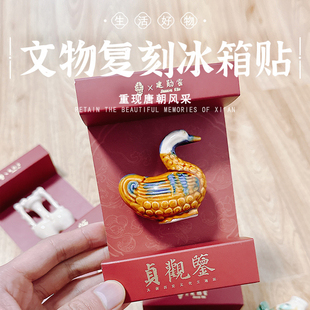 西安文创闵行博物贞观鉴唐文化国宝文物复刻正品树脂冰箱贴伴手礼
