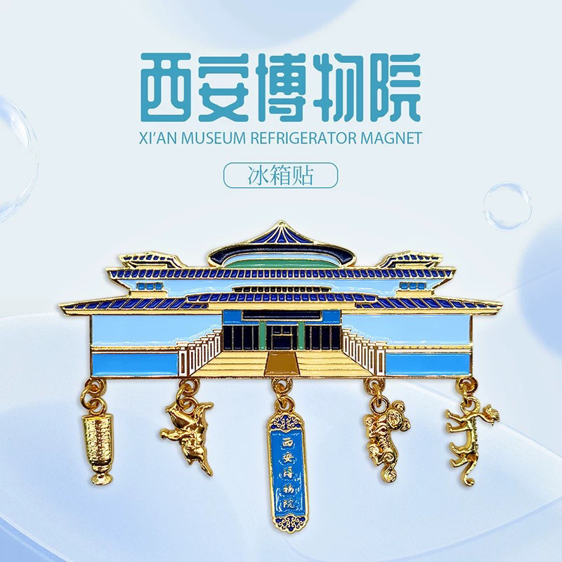 博物院陈列馆吊坠金属冰箱贴