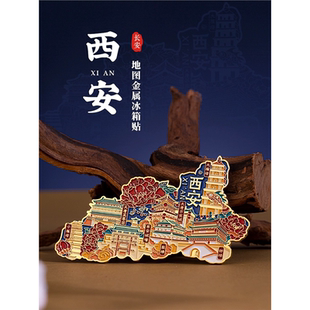中国城市地图拼图冰箱贴磁贴西安景点金属地标文创旅行旅游纪念品