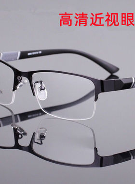 德国近视眼镜可配度数男士眼睛超轻半方框商务成品近视镜有度数