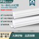 FSL 灯管led灯管支架全套LED灯带藏光一体化 佛山照明T5灯管一体式