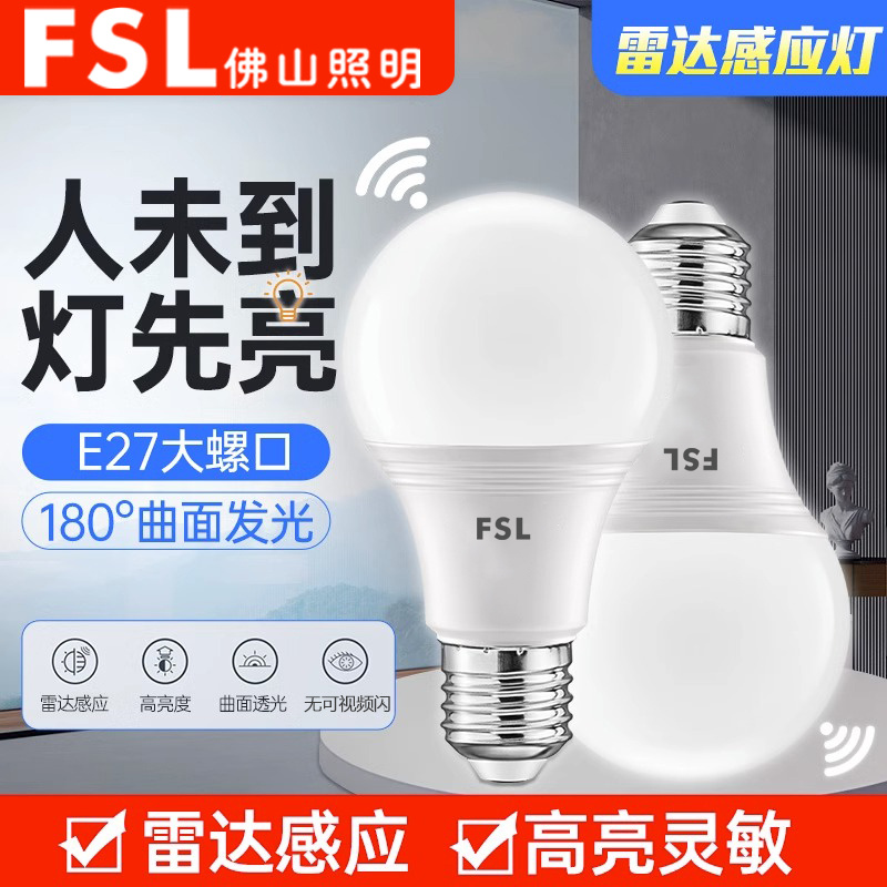FSL佛山照明LED感應燈泡