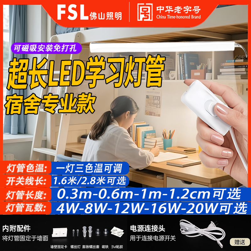FSL佛山照明led直插式灯管
