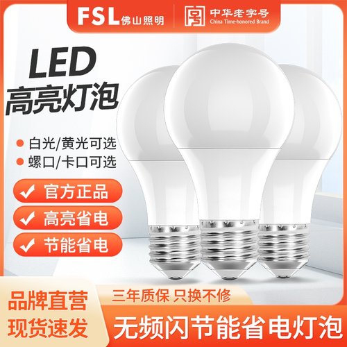 FSL220V三级高亮护眼LED灯泡