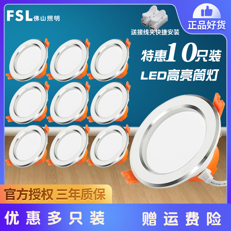 FSL鋁材客廳書房過道LED節能省電