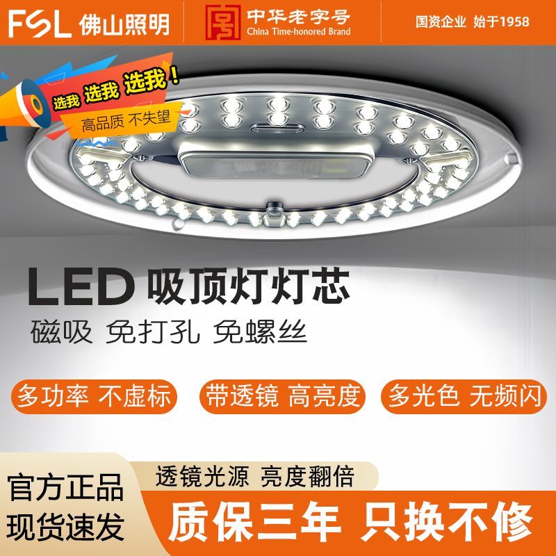 FSL佛山照明LED灯芯模组