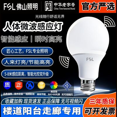 FSL佛山照明微波感应LED球泡灯