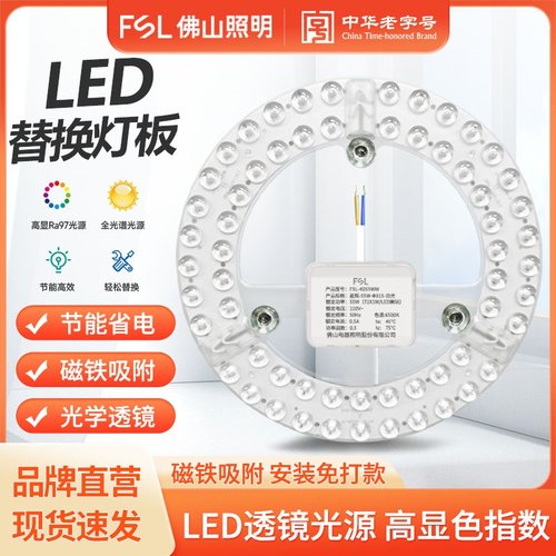 FSL佛山照明LED高亮节能替换灯芯