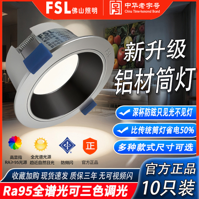 佛山照明led筒灯嵌入式防眩孔灯