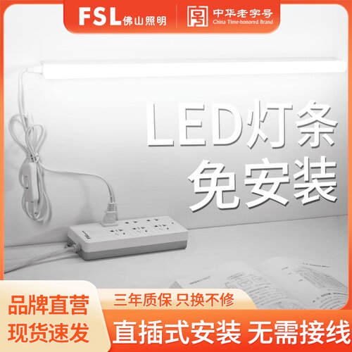 佛山照明LED直插式灯管