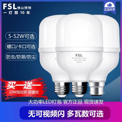 佛山照明led灯泡节能E27大螺口球泡灯夜市摆摊地摊工矿大功率厂房