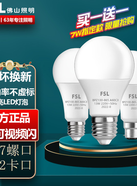 佛山照明led灯泡球泡e27螺口高亮飞碟灯小光源球泡B22卡口灯节能