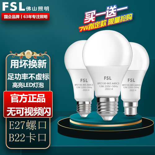 FSL佛山照明LED节能省电灯泡