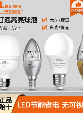 佛山照明led灯泡螺纹口e14超亮节能卧室e27护眼白炽蜡烛尖球泡灯