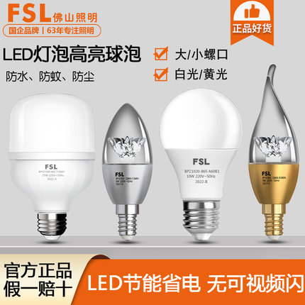 佛山照明led灯泡螺纹口e14超亮节能卧室e27护眼白炽蜡烛尖球泡灯