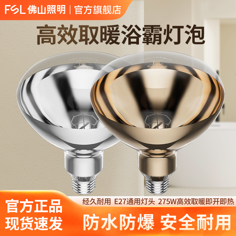 高效红外线取暖浴霸灯泡