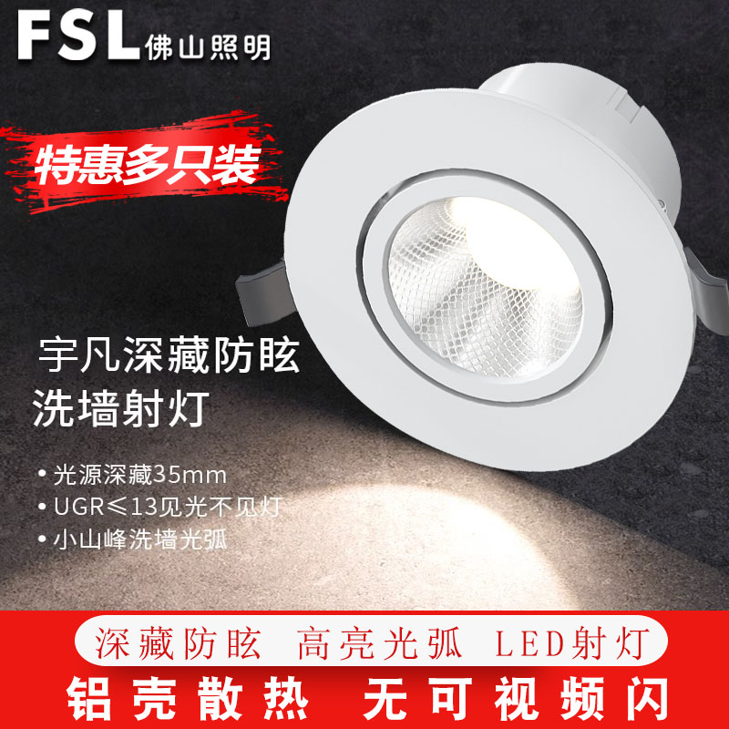 FSL佛山照明COB光源深防眩天花灯